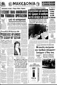 Μακεδονία 21/03/1978 