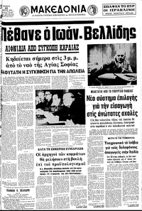 Μακεδονία 22/03/1978 