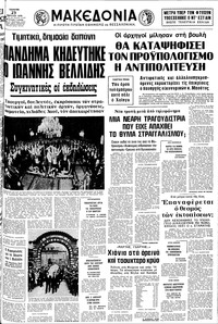 Μακεδονία 23/03/1978 