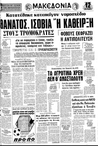 Μακεδονία 24/03/1978 