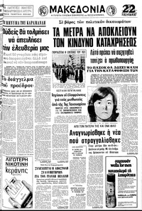 Μακεδονία 25/03/1978 