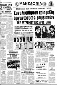 Μακεδονία 30/03/1978 