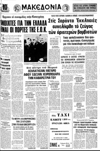 Μακεδονία 31/03/1978 