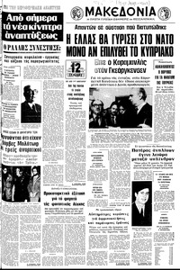 Μακεδονία 01/04/1978 