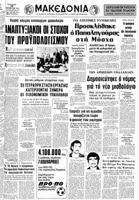 Μακεδονία 17/02/1978 