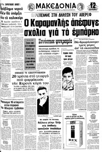 Μακεδονία 06/04/1978 