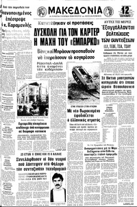 Μακεδονία 07/04/1978 