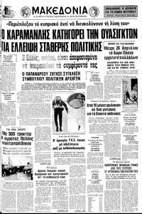 Μακεδονία 08/04/1978 