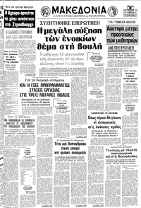 Μακεδονία 18/02/1978 