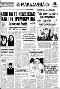 Μακεδονία 11/04/1978 