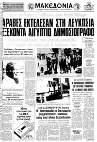 Μακεδονία 19/02/1978 