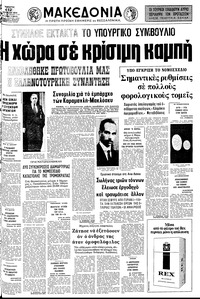 Μακεδονία 12/04/1978 