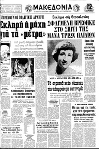 Μακεδονία 13/04/1978 