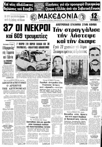 Μακεδονία 03/05/1978 