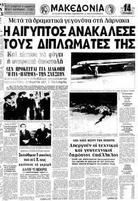 Μακεδονία 21/02/1978 