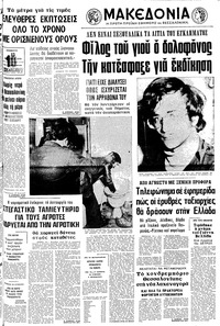 Μακεδονία 15/04/1978 