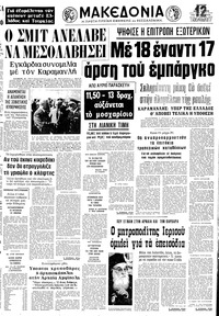 Μακεδονία 04/05/1978 