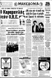 Μακεδονία 16/04/1978 