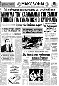 Μακεδονία 22/02/1978 