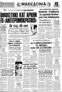 Μακεδονία 18/04/1978 