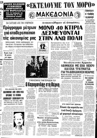 Μακεδονία 06/05/1978 