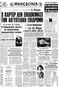 Μακεδονία 24/02/1978 