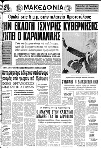 Μακεδονία 23/10/1977 