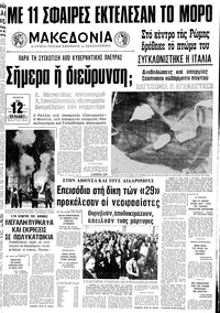 Μακεδονία 10/05/1978 