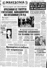 Μακεδονία 11/05/1978 