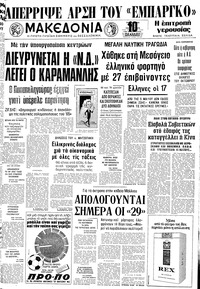 Μακεδονία 12/05/1978 