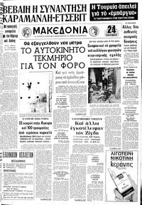 Μακεδονία 14/05/1978 