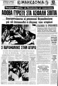 Μακεδονία 01/07/1978 