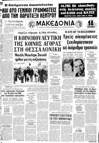 Μακεδονία 16/05/1978 