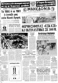 Μακεδονία 17/05/1978 