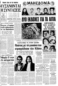 Μακεδονία 22/04/1978 