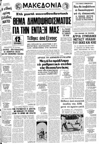 Μακεδονία 18/05/1978 