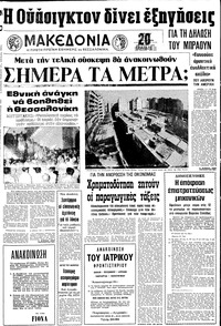 Μακεδονία 02/07/1978 