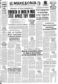 Μακεδονία 19/05/1978 