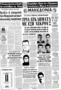 Μακεδονία 25/04/1978 