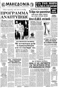 Μακεδονία 26/04/1978 