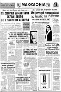 Μακεδονία 27/04/1978 