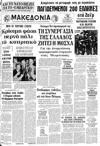 Μακεδονία 20/05/1978 