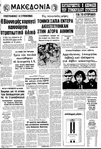 Μακεδονία 28/04/1978 