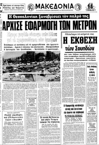 Μακεδονία 04/07/1978 