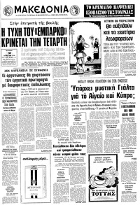 Μακεδονία 30/04/1978 