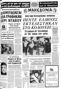 Μακεδονία 23/05/1978 