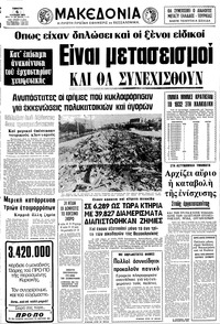 Μακεδονία 06/07/1978 