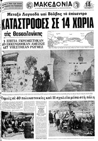Μακεδονία 25/05/1978 
