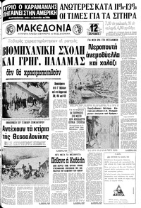 Μακεδονία 26/05/1978 