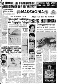 Μακεδονία 27/05/1978 